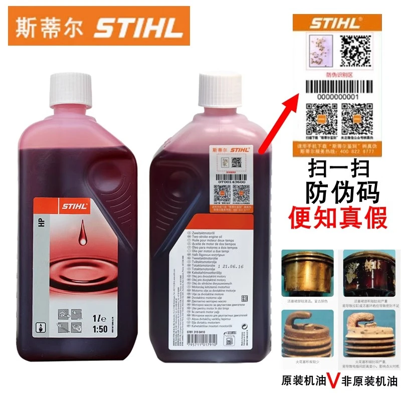 原装正品德国进口斯蒂尔STIHL专用机油2T二冲程50:1油锯割草机