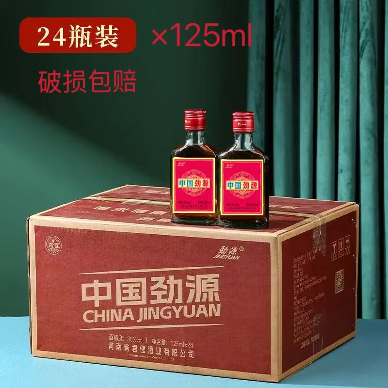 9正品中国劲源酒整箱24瓶露酒35度单瓶125毫升（到手24瓶）