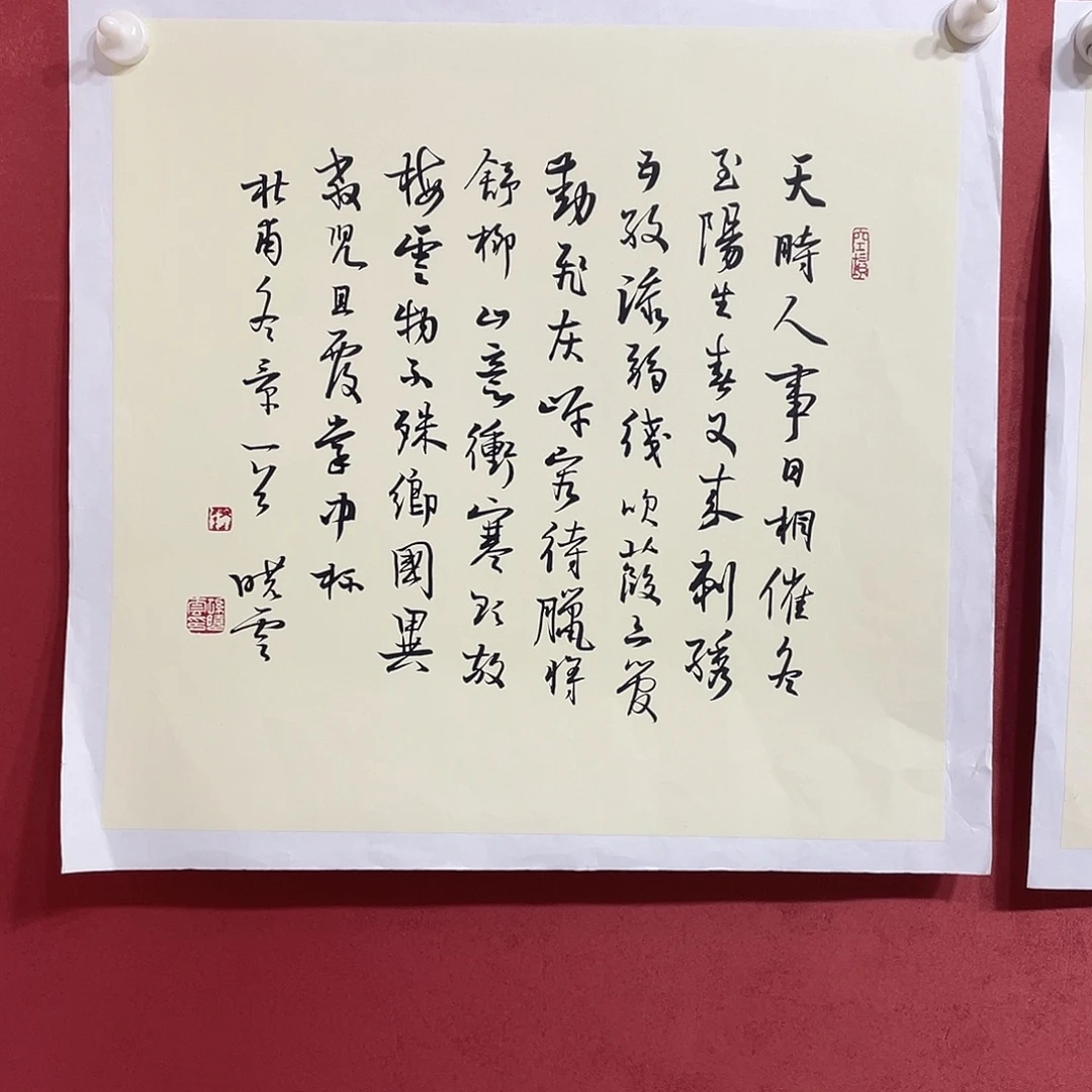 书法天时人事直播大漏