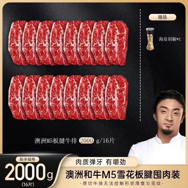 原切牛排【小关推荐】澳洲和牛M5雪花板腱牛排屯肉装  2000g Y