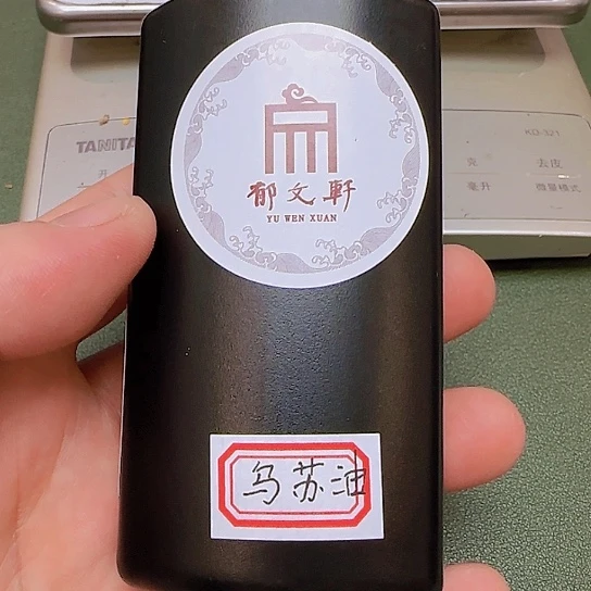 郁墨液态乌苏油烟100克