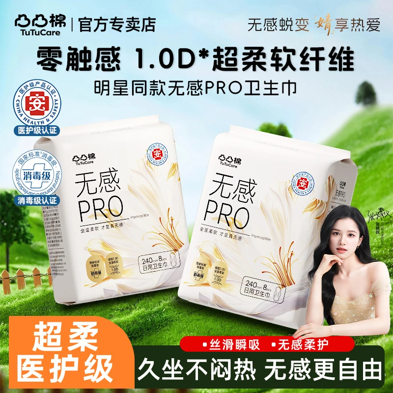 凸凸棉卫生巾无感pro姨妈巾医护级消毒级干爽透气舒适柔软囤整箱