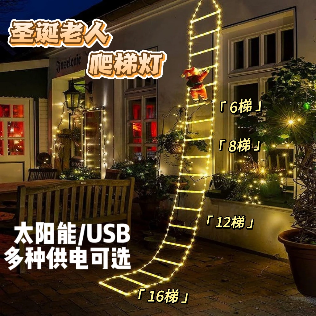 圣诞氛围灯圣诞老人爬梯灯梯子灯家用造景户外氛围灯圣诞树装饰灯