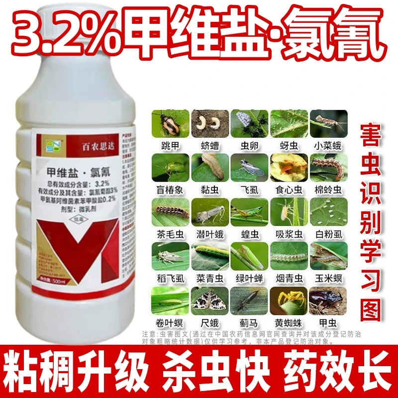 甲维盐氯氰菊酯甜菜夜蛾菜青虫专用药蔬菜果树农药杀虫剂大全复配