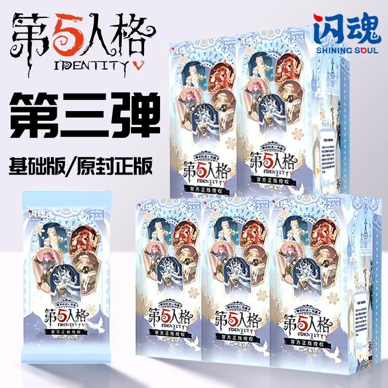 【找推推】闪魂第五人格第三弹基础版