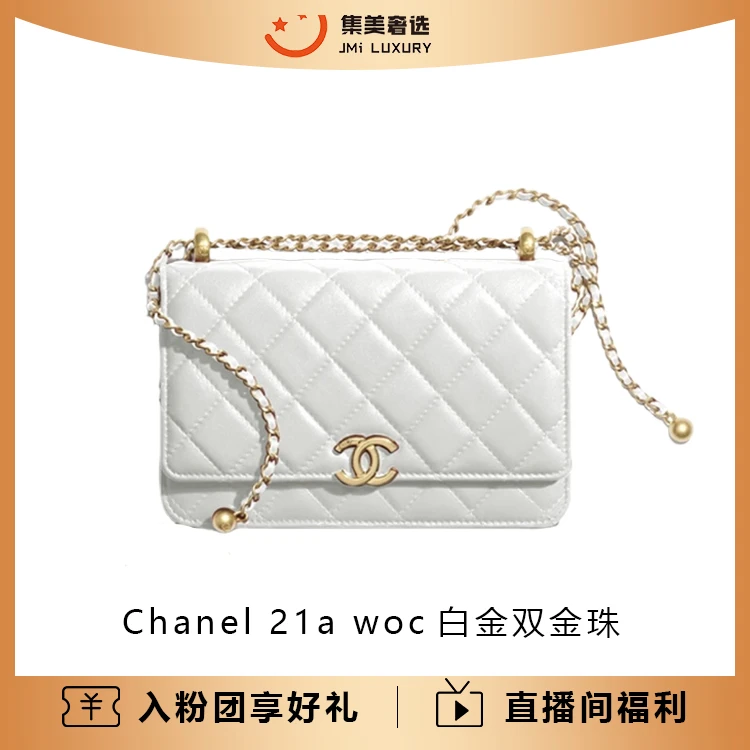 99新 Chanel/香奈儿 Chanel 21a woc白金双金珠时尚包/AM4039