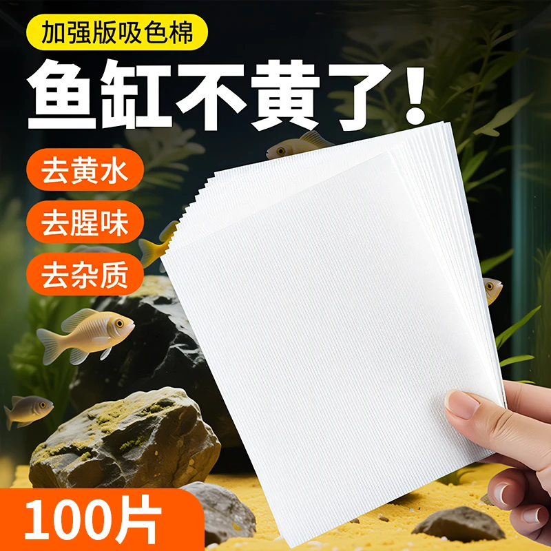 鱼缸吸色片吸过滤水族箱高密度黄水净水材料过滤器吸色纸鱼缸清洁