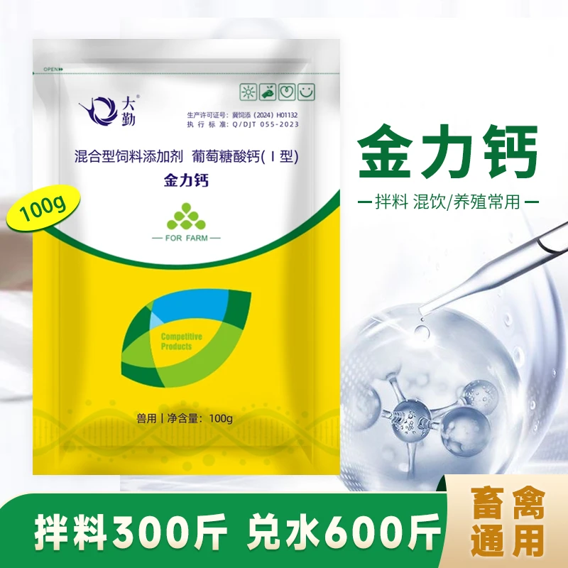金力钙鸡鸭鹅畜禽通用猪用养殖兽用
