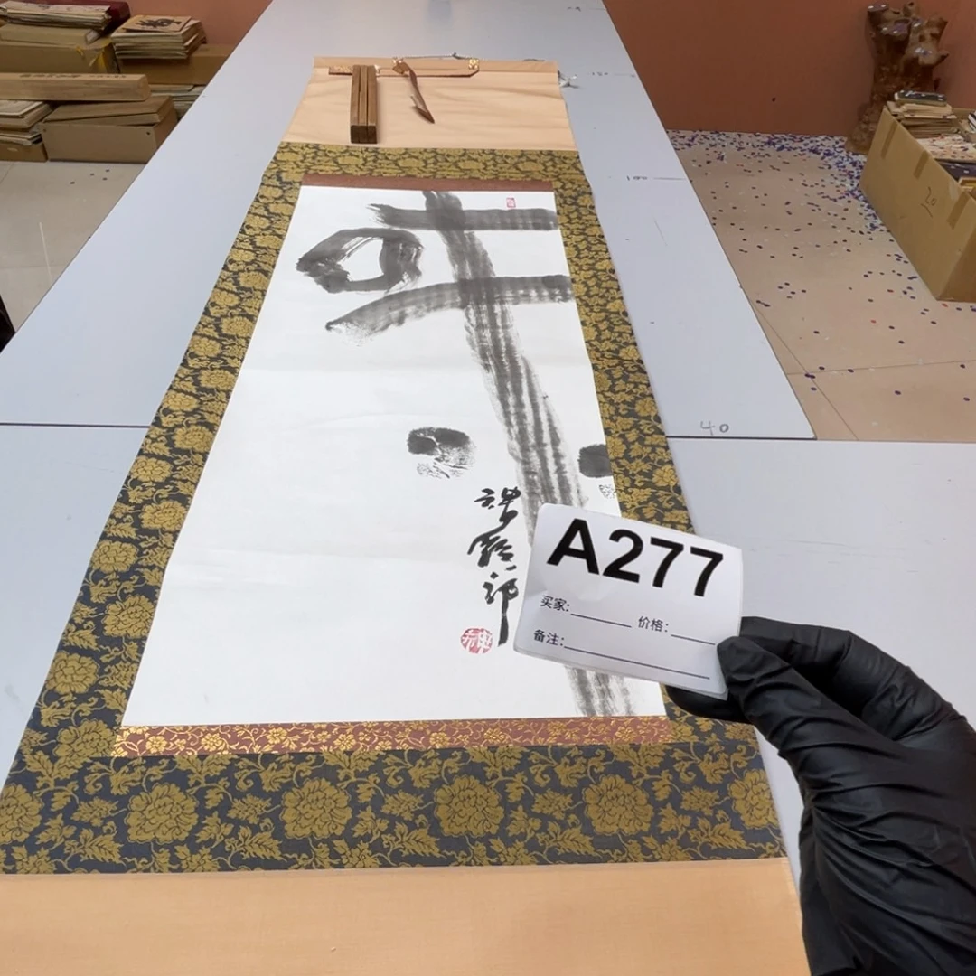 一***人书法回流老画不退不换