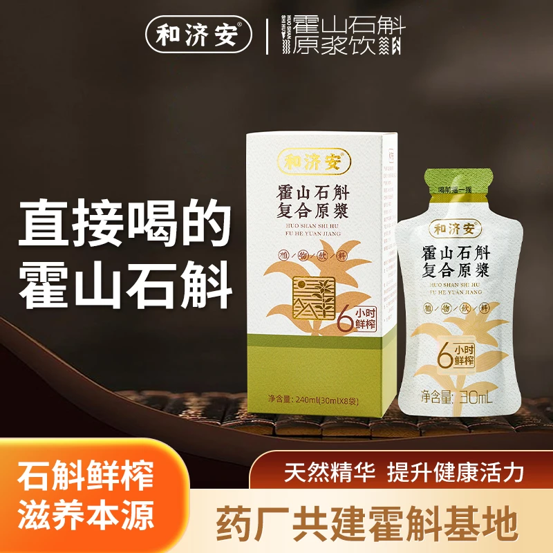 和济安正宗霍山石斛复合原浆6小时鲜榨袋装标准版浓浆
