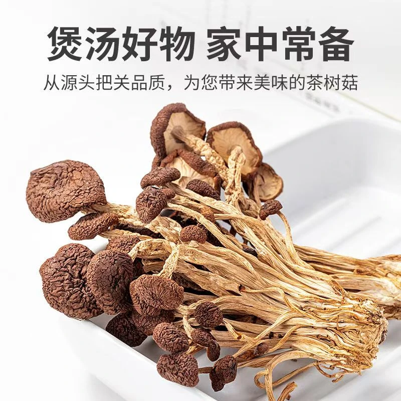 【小凤滋补】精选茶树菇江西特产无硫新货搭配枸杞炒肉煲汤