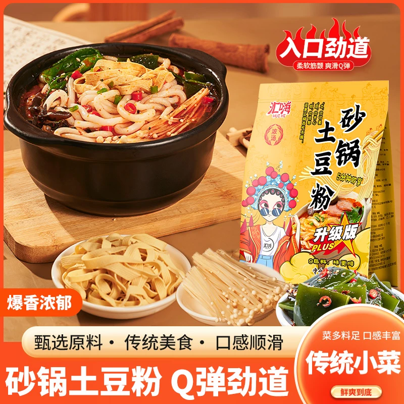 【年货爆品】汇嗨砂锅浓汤土豆粉9包料 6袋