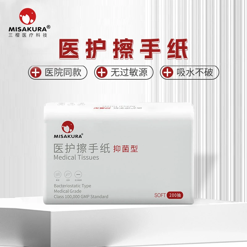 三樱擦手纸200抽加厚酒店宾馆家用两用厕所银行卫生间医院商用