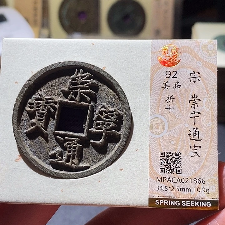 铜觅泉评级古钱币一枚 小敏