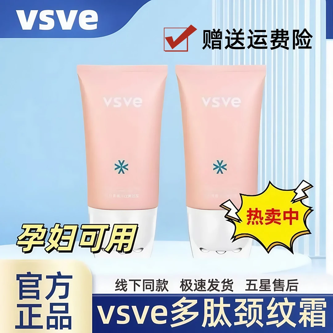 【vsve多肽颈纹霜】 滚珠按摩滋润紧实提拉六胜肽抚纹护理护颈纹霜