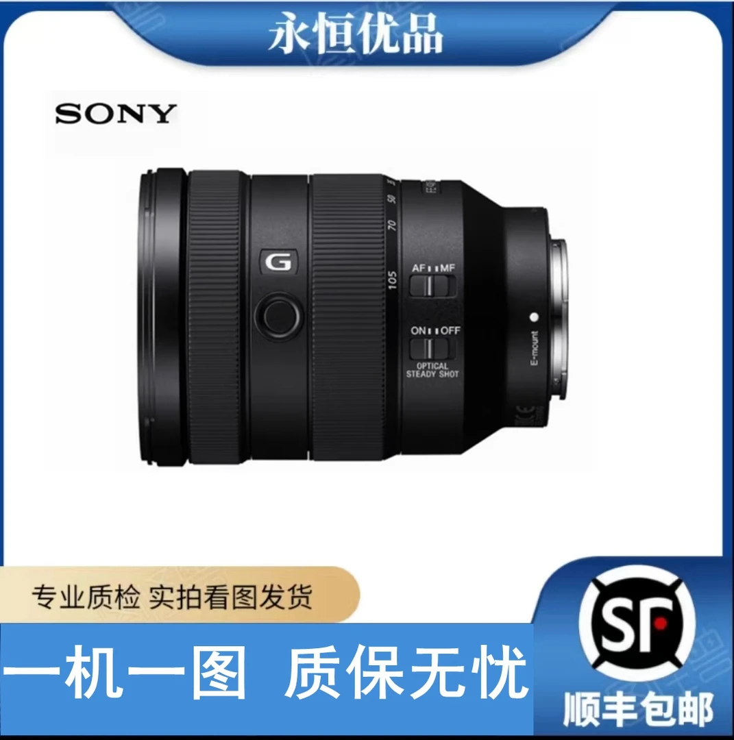 99新 Sony/索尼 24-105mm F4 G 全画幅标准变焦镜头
