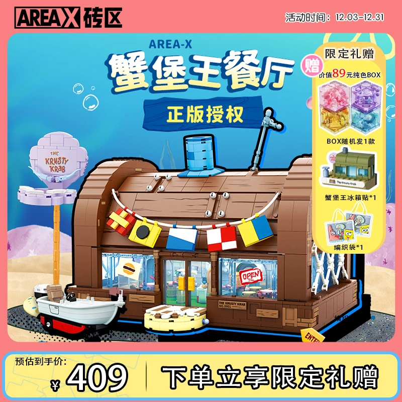 AREA-X砖区海绵宝宝积木蟹堡王餐厅儿童玩具锻炼动手礼物推荐