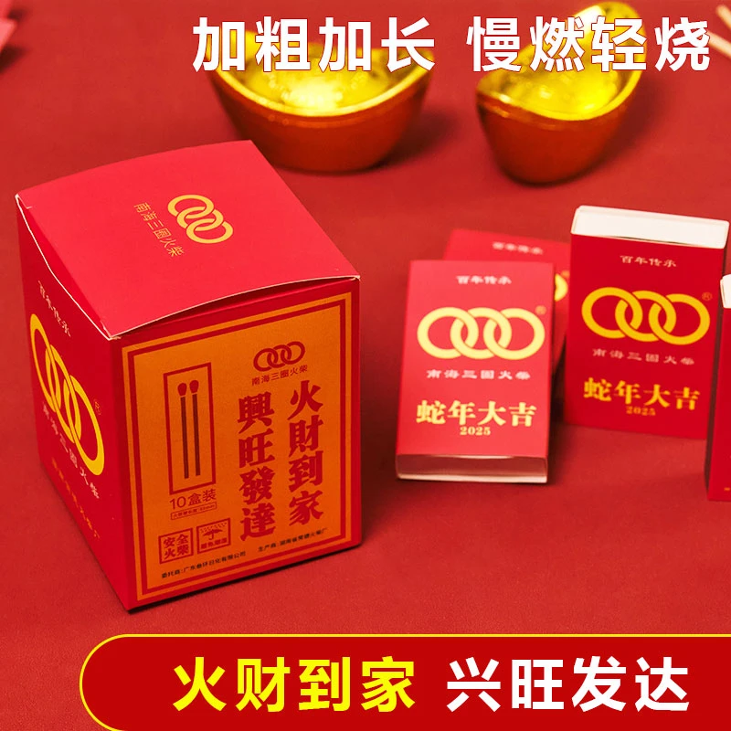 加长耐燃火柴6.5厘米家用高档广东南海三圈礼盒敬香祈福点火发财