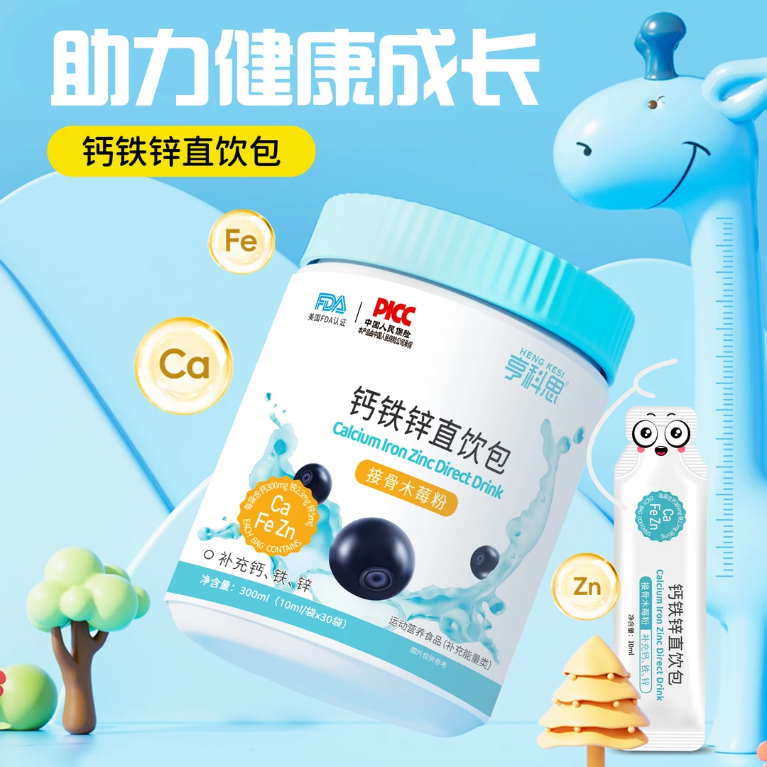 亨科思钙铁锌直饮包协同营养好吸收接骨木莓味