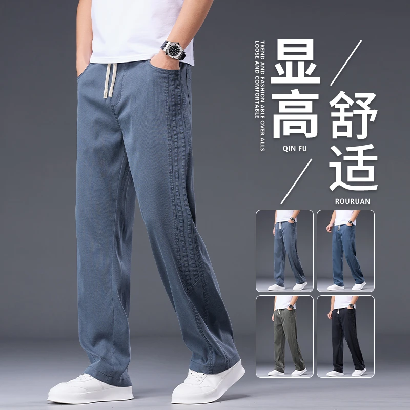 莱赛尔天丝男士休闲裤2025春夏新款时尚百搭男裤子宽松直筒裤男款