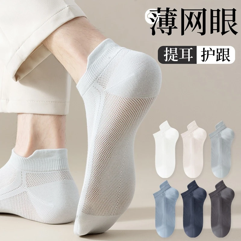 夏季薄款袜子男士防臭吸汗纯色棉袜夏天男浅口船袜隐形不臭脚袜子