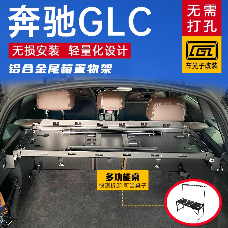 适用奔驰GLC200/260/300L改装后备箱遮物隔板专用配件拓展置物架