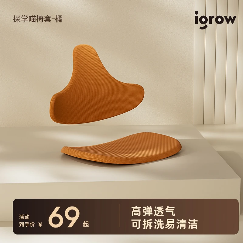 【原装椅套】爱果乐一体化桌椅定制款三防针织透气椅套可拆洗4