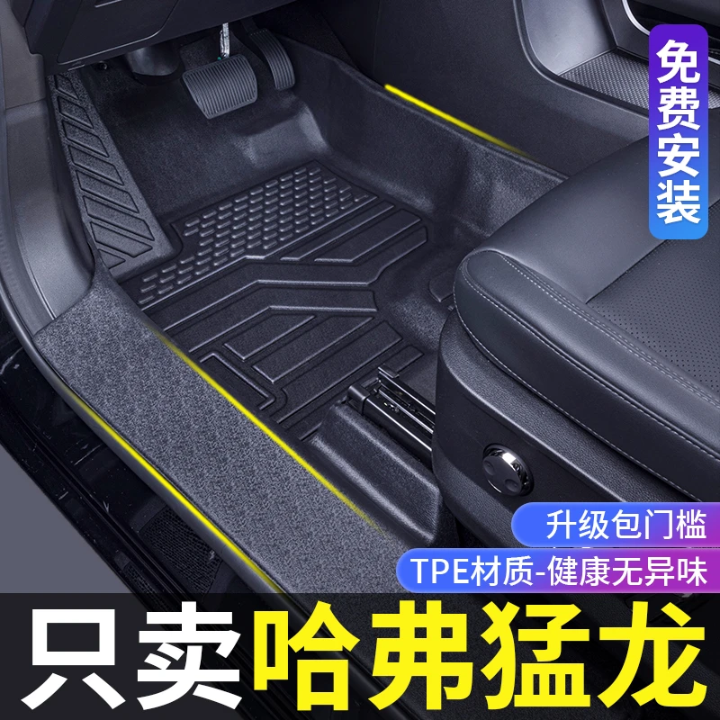 适用24-26款哈弗猛龙脚垫全包围汽车改装内饰专用配件TPE汽车用品