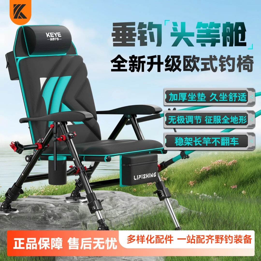 科野专业垂钓渔具可躺欧式钓椅便携躺椅折叠午休野钓椅全地形躺椅