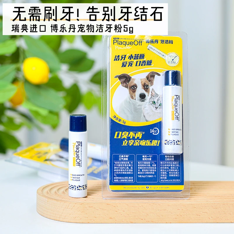 Proden博乐丹宠物洁牙粉5g猫咪狗狗改善口臭牙结石神器无需刷牙