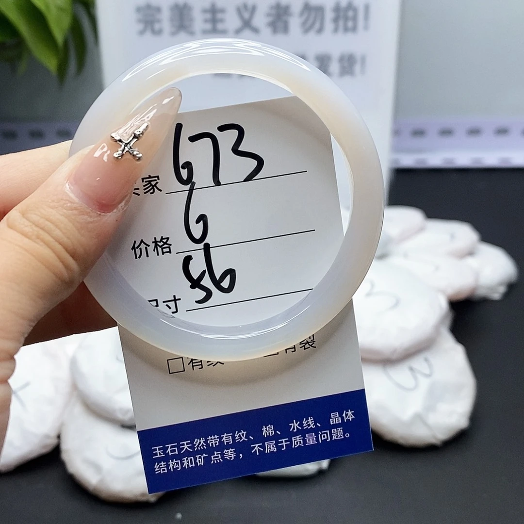 玛瑙/玉髓手镯未镶嵌673