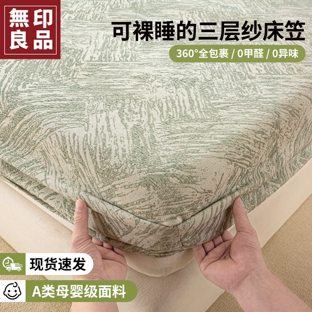 無印良品三层纱全棉床笠四季通用全包防尘床褥保护罩家用床单新款