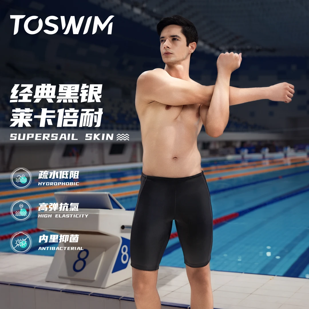 泳镜侠推荐！【TOSWIM泳裤】男款专业五分游泳速干耐磨竞速高弹大码