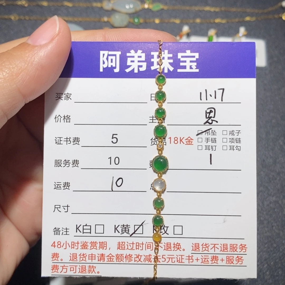 翡翠18K金镶嵌手链