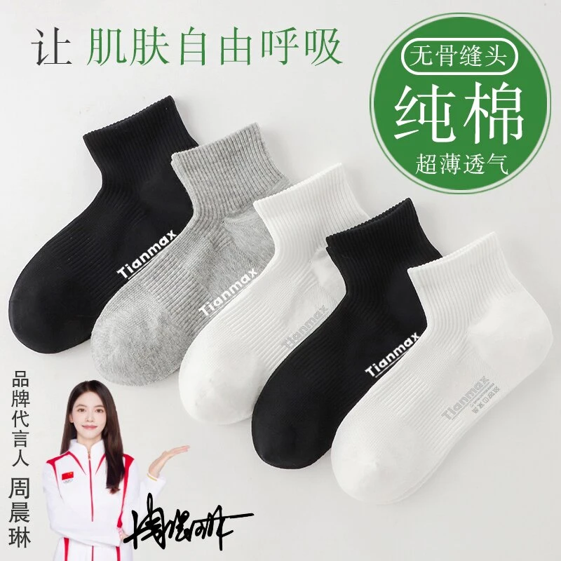 天马【男士春夏休闲运动中筒棉袜】天马10A抗菌防臭透气吸汗棉袜5双