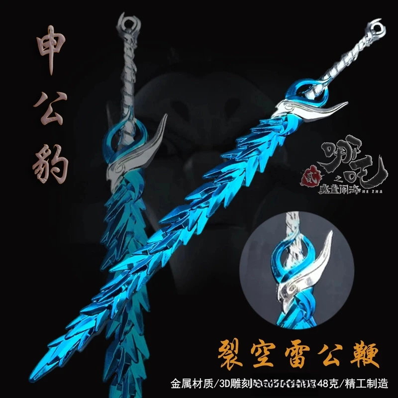 雷公鞭申公豹武器哪吒周边武器傲光龙牙刀金属模型乾坤圈火尖枪