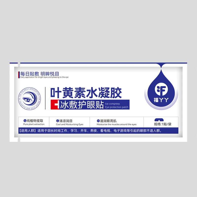 冰敷眼贴 直播间专用（灯+2）保底25