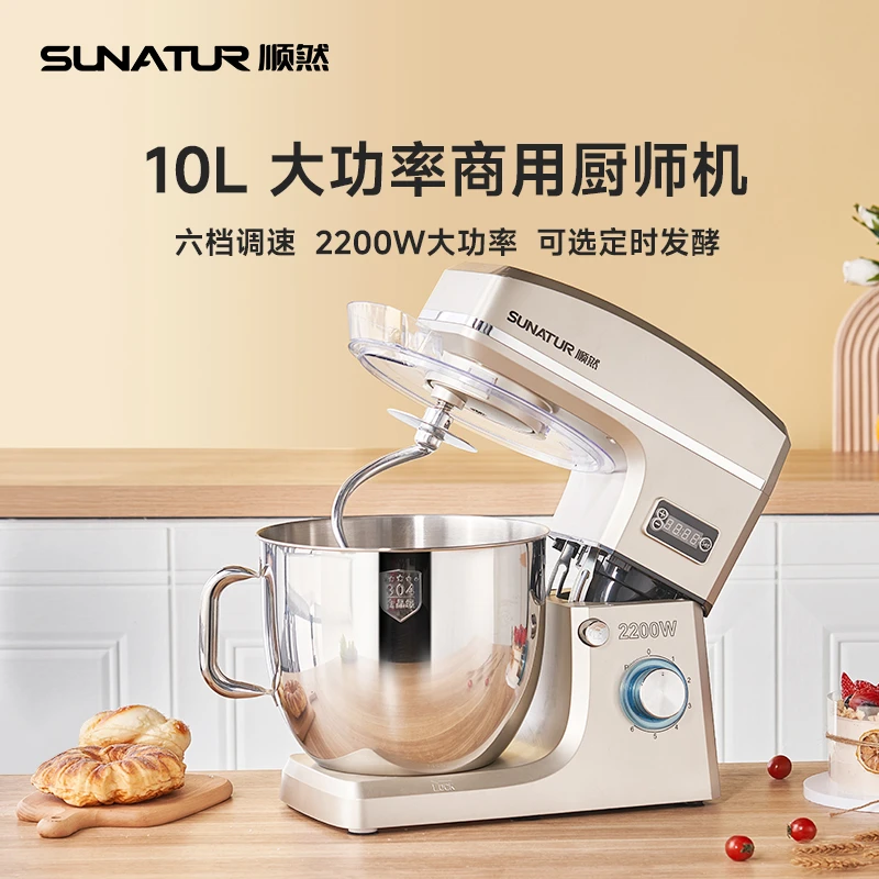 顺然【直播专属】10升厨师机揉面多功能活面小型面包大容量搅拌和面