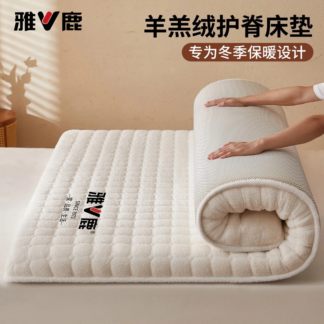 雅鹿羊羔绒床垫软垫牛奶绒家用床褥卧室学生宿舍垫单人榻榻米垫子