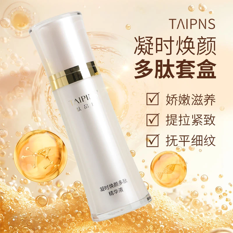 肽品氏凝时焕颜多肽套盒洁面乳精华液面霜乳液眼霜隔离霜护肤套装