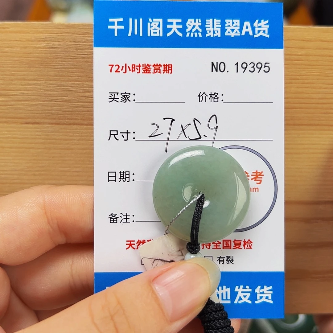 颈饰未镶嵌翡翠平安扣9395