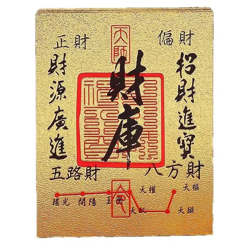开财补库金箔手机贴纸创意通用可用于钱包电脑装饰