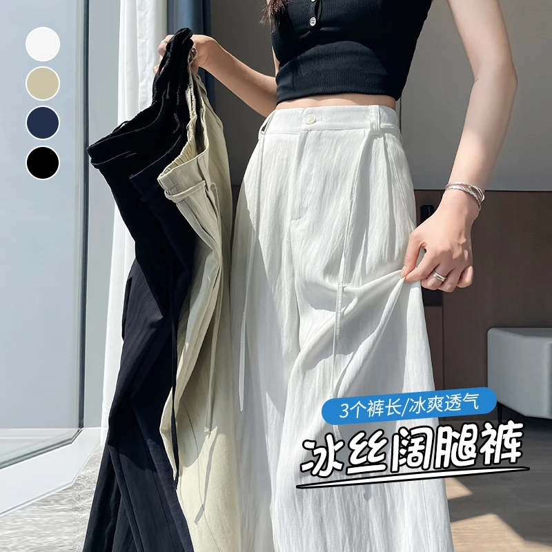 白色冰爽阔腿裤女夏季薄款高腰垂感老钱风西装直筒休闲弯刀裤冰丝