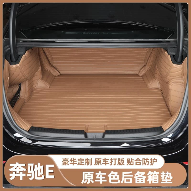 奔驰E300L全包围后备箱垫E260L汽车尾箱防护垫E级汽车改装饰用品