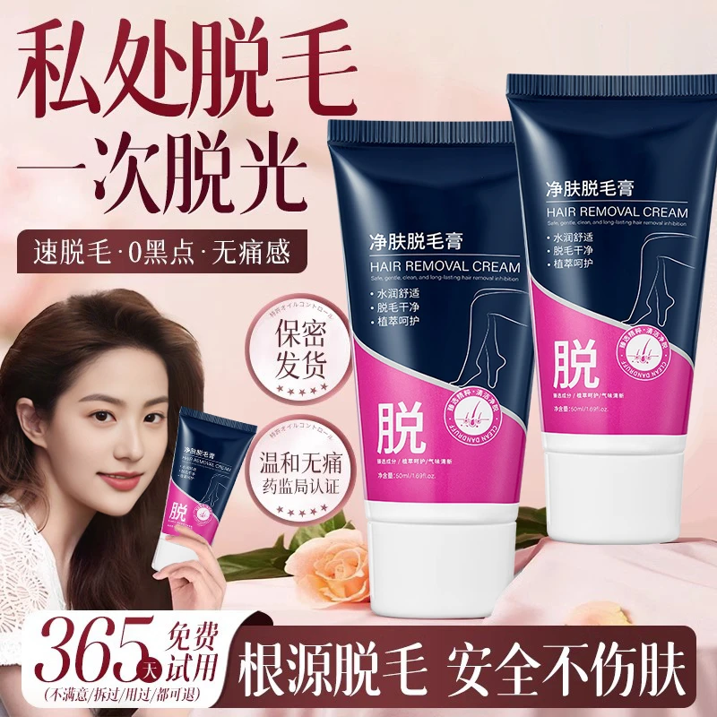 【菲菲推荐】女士脱毛膏全身适用腋腿毛唇部除毛美容院同款不留黑点