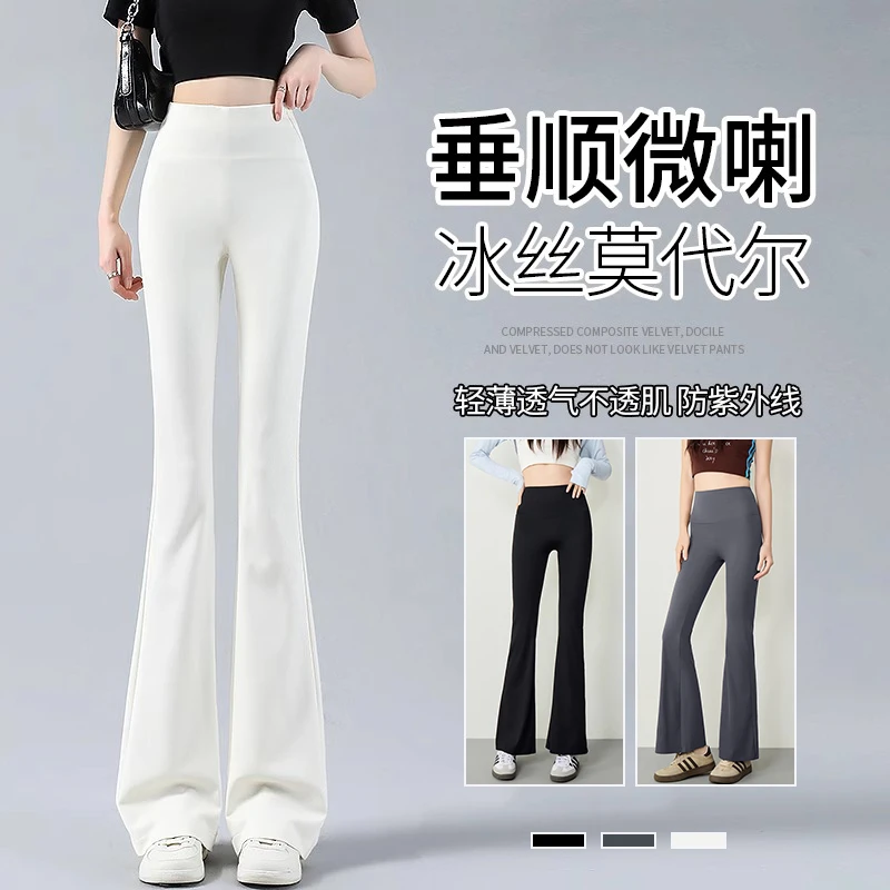 白色冰丝微喇裤女夏季薄款2025新款休闲弹力喇叭裤高腰瑜伽鲨鱼裤