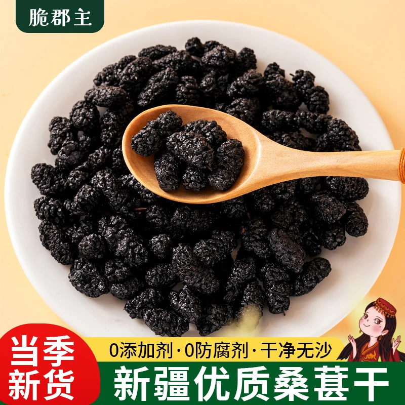 【小明正能量】脆郡主新疆桑葚干220g*4罐大颗粒泡水泡茶煲汤煮粥1