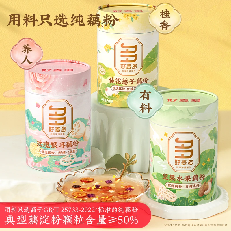 【纯藕粉】好麦多纯藕粉新口味坚果水果桂花玫瑰营养软糯香甜营养