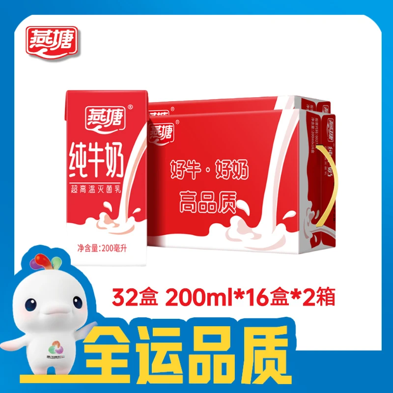 燕塘 全脂灭菌牛奶200ml*16盒2整箱装优质儿童学生奶营养早餐补钙