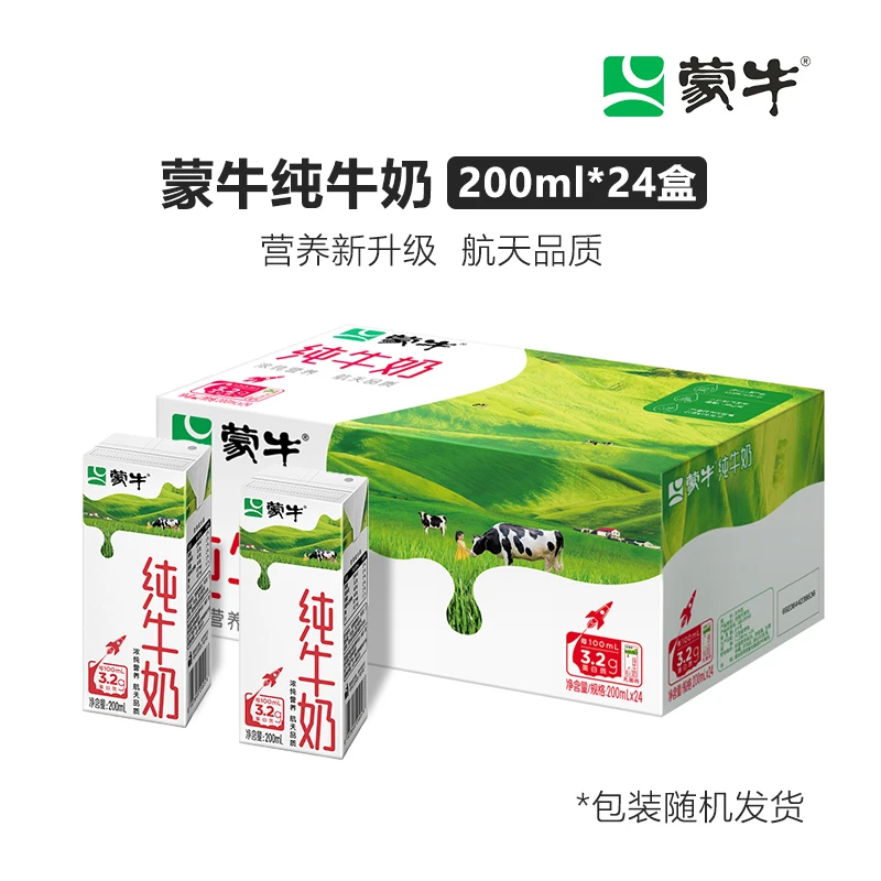 蒙牛纯牛奶200ml*24盒优质牧场严选蛋白质高品质随机包装儿童